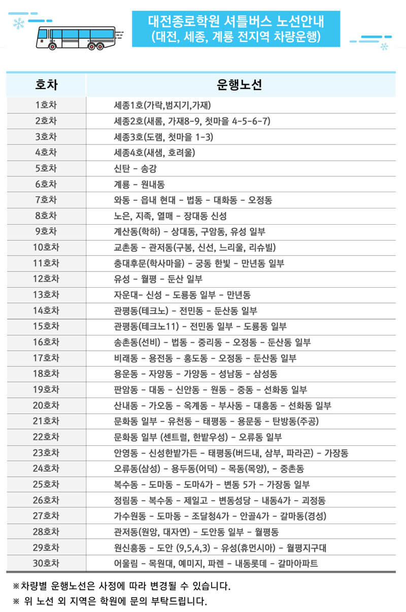 차량 스케줄