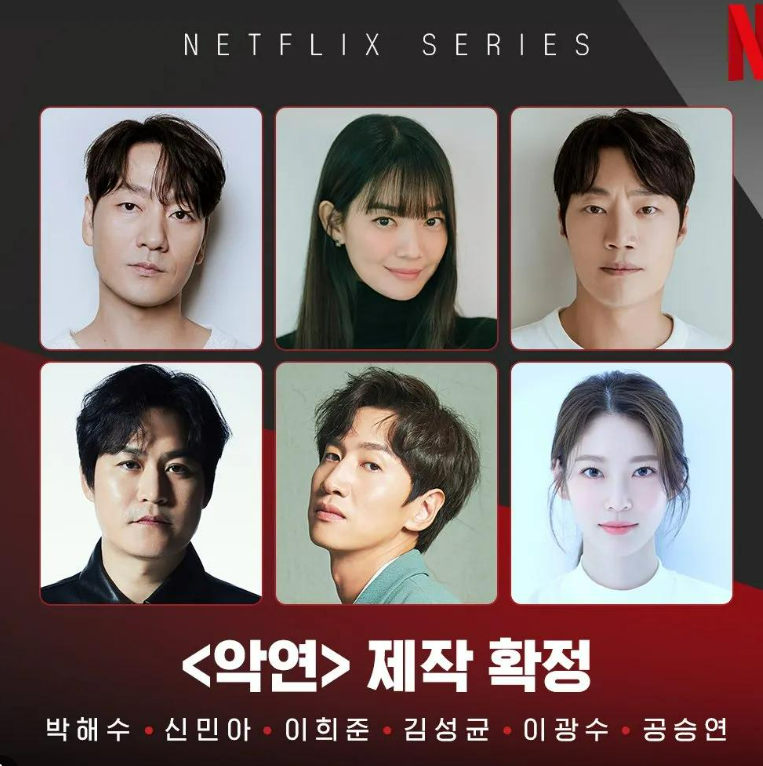 악연