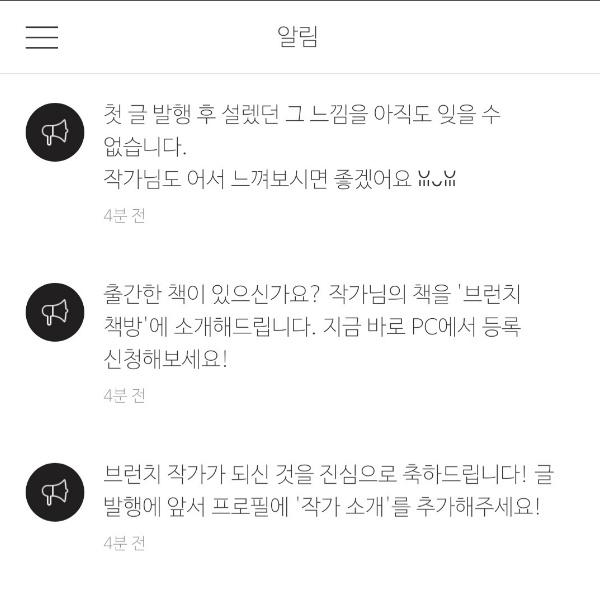 브런치 작가 승인 알림