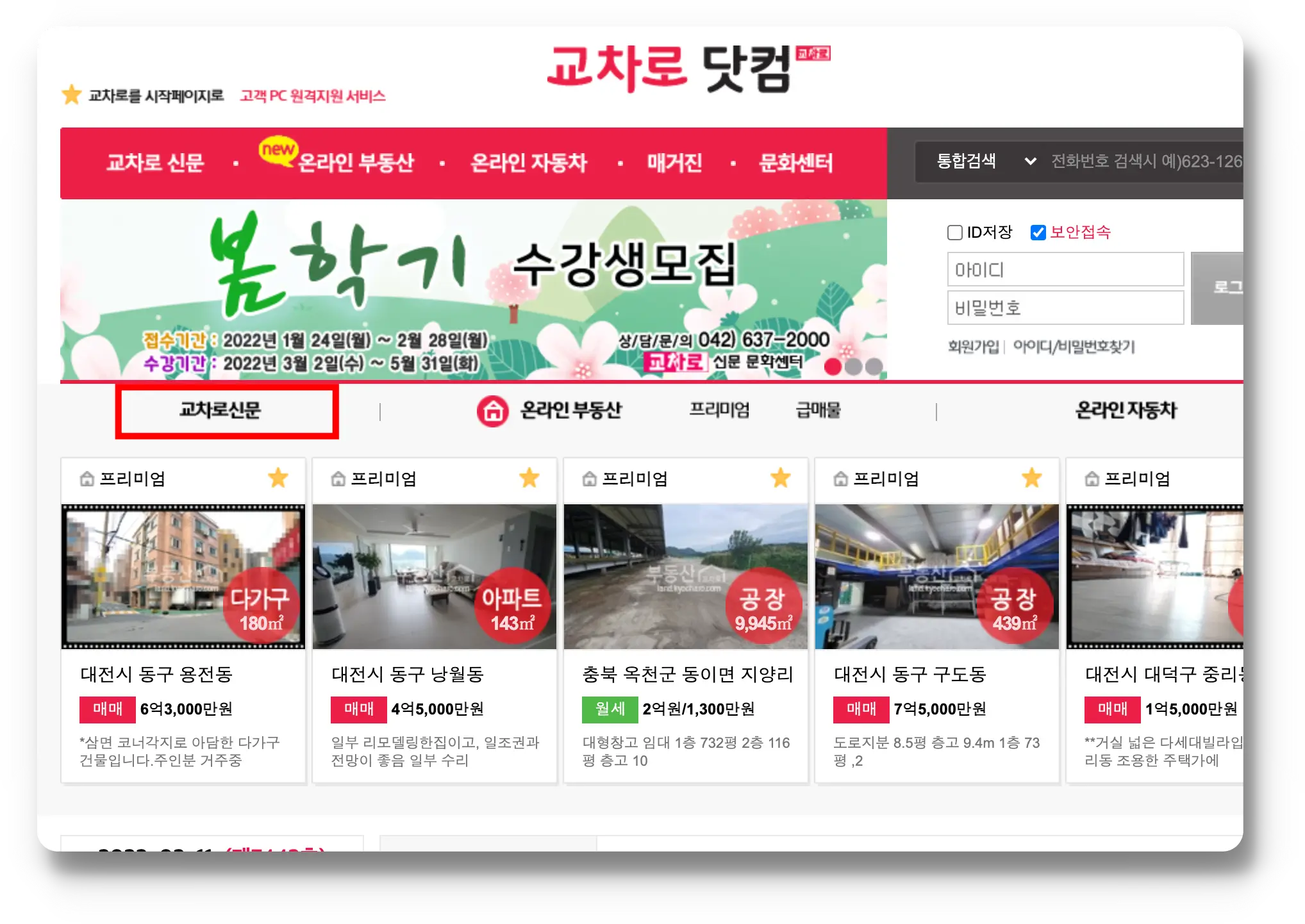 교차로메인페이지