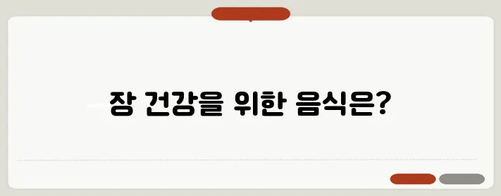 설사에 좋은 음식과 피해야 할 음식 – 장 건강을 위한 올바른 식단