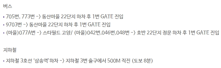 메가박스 고양스타필드 가는방법