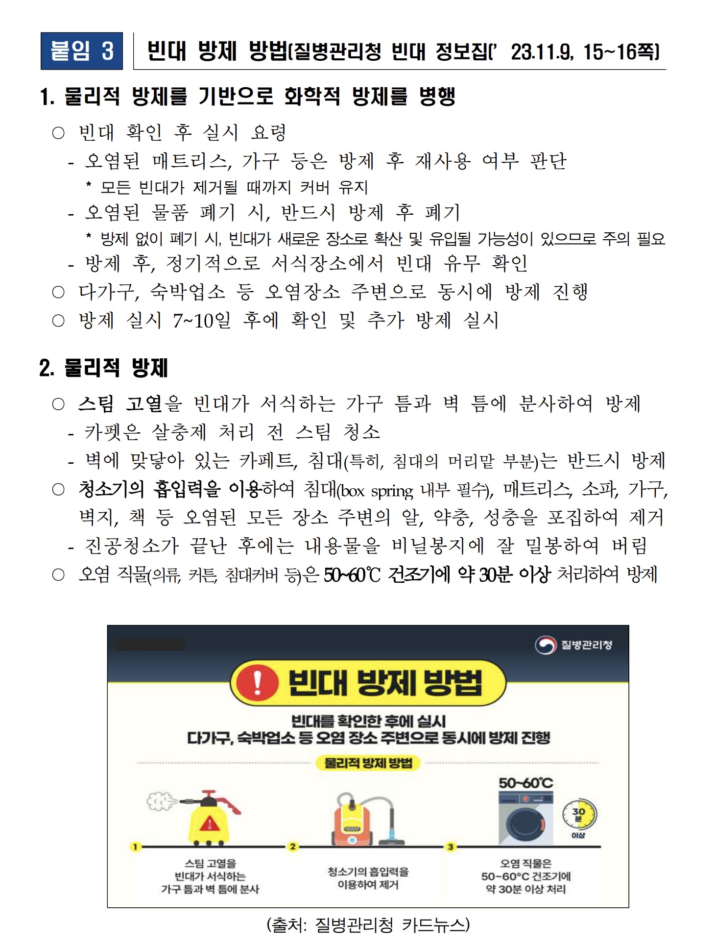 질병관리청안내문