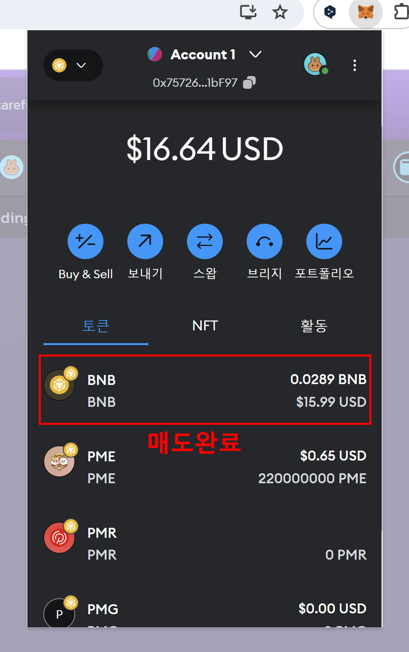 팬케이크 스왑하기9