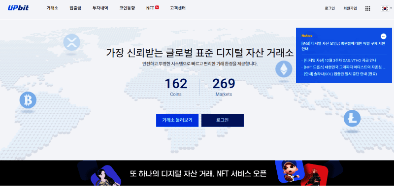 업비트-사이트-메인화면