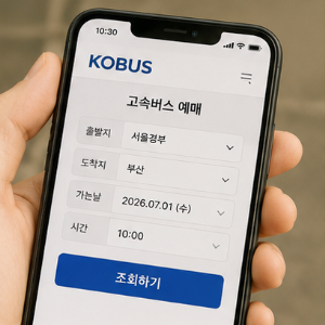 예매 가능시간과 예약 시 알아둘 점