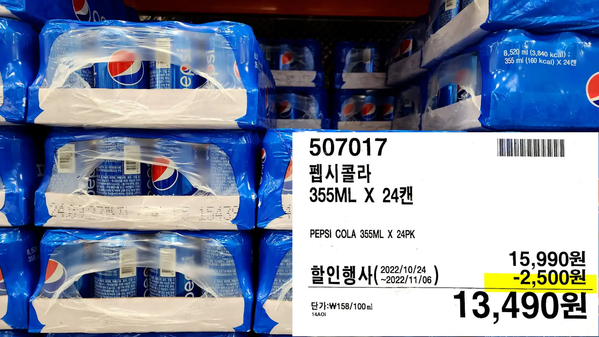 펩시콜라
355ML X 247H
PEPSI COLA 355ML X 24PK
13,490원