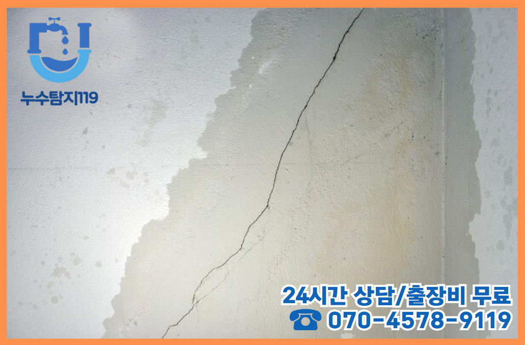 대정동 누수 긴급 출동2