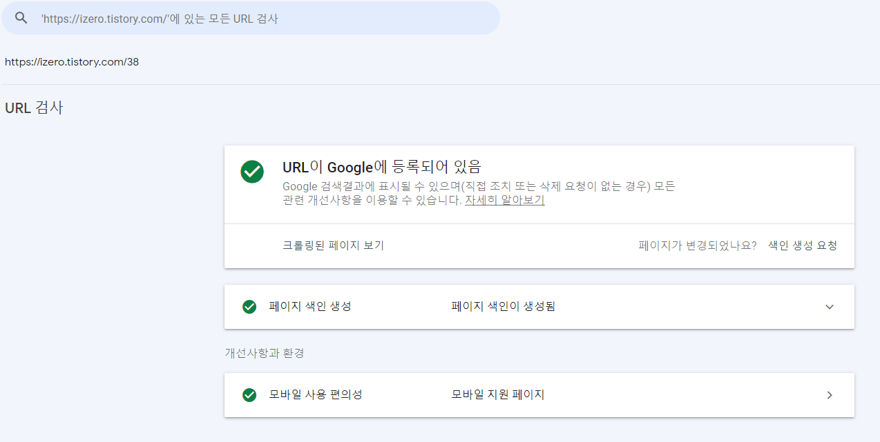 색인 됐는지 확인