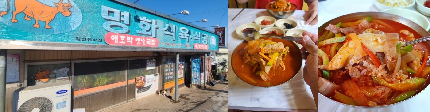 명화식육식당 : 광주 광산구