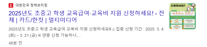 교육급여 바우처 신청