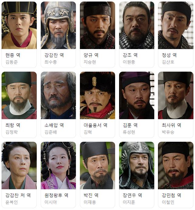 고려거란전쟁 등장인물