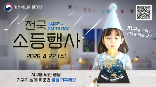 지구의 날 소등행사 시간 참여 방법 