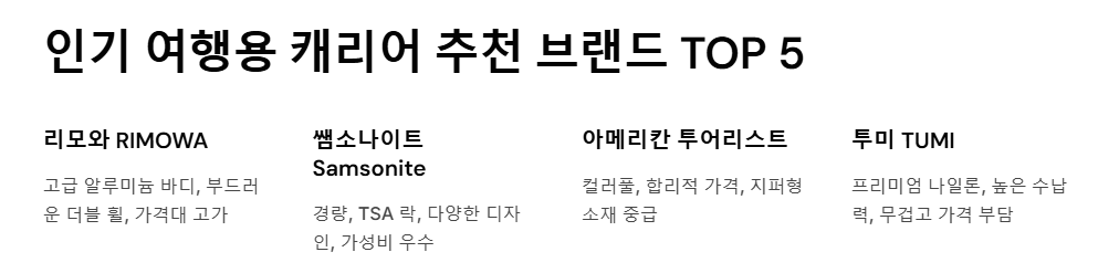 여행용 캐리어 인기 있는 추천 브랜드 TOP 5