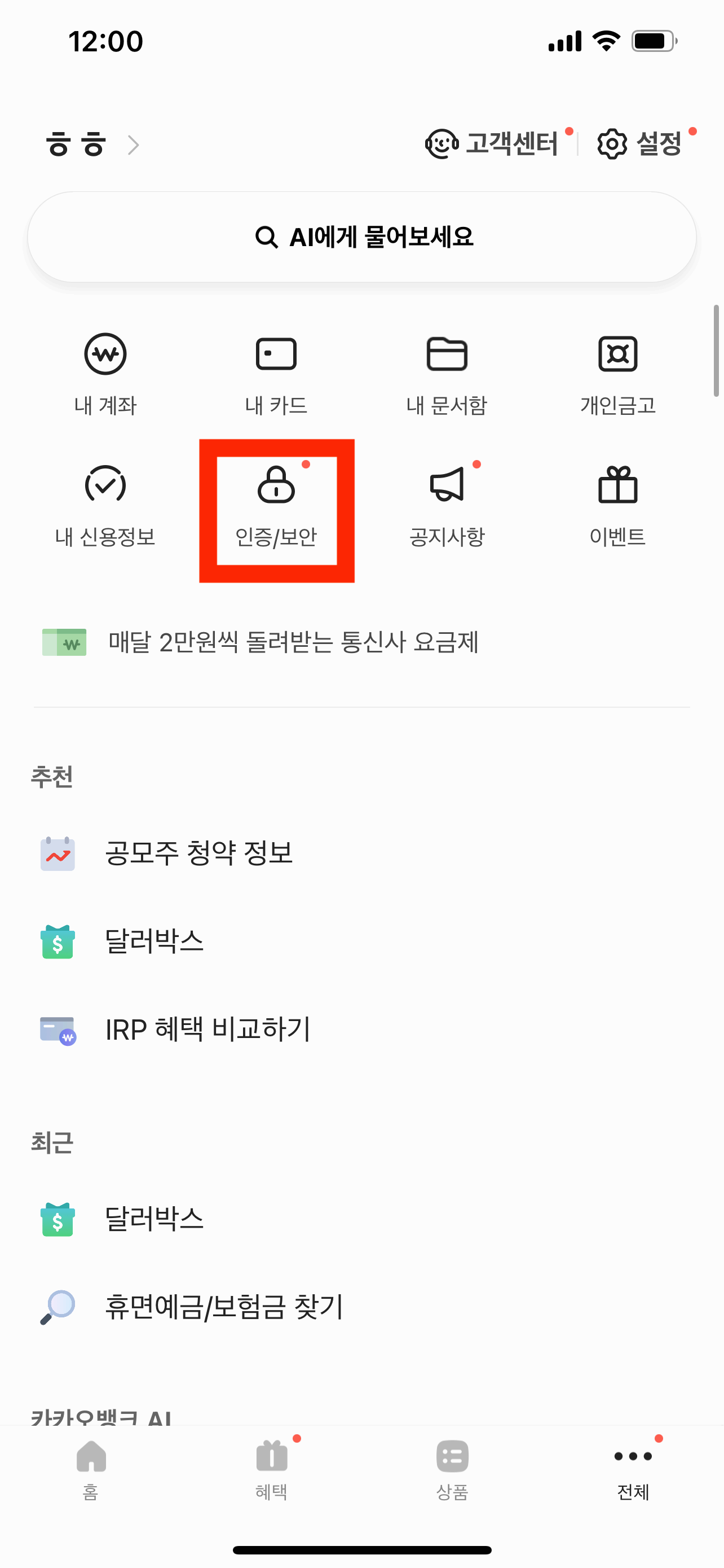 카카오뱅크 여신거래 안심차단 신청방법(+해제방법)