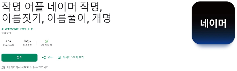 네이머 작명앱 소개