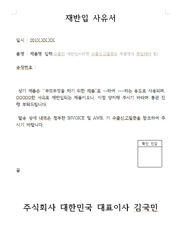 사유서란 사유서 쓰는 방법과 예시_8