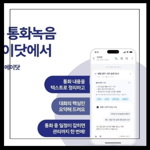 에이닷 통화녹음 전화 설정