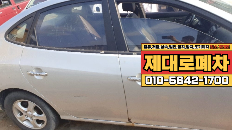 오래된 저당 설정 차량 차량등록원부 확인