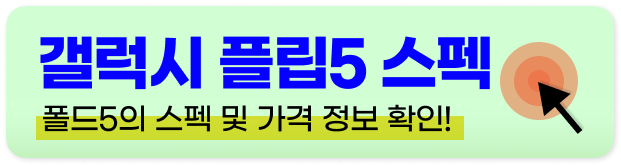갤럭시 폴드5 출시일