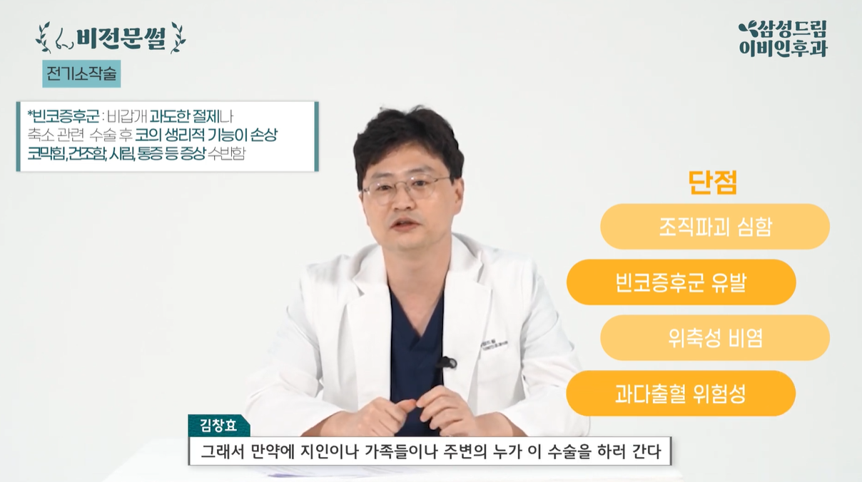 하비갑개 전기소작술 단점