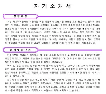자기소개서 예시 샘플 다양한 상황별 작성 팁 정리_5