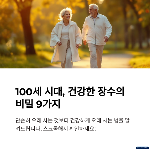 건강하게 오래 사는 법 - 10시간 공복이 장수의 핵심!