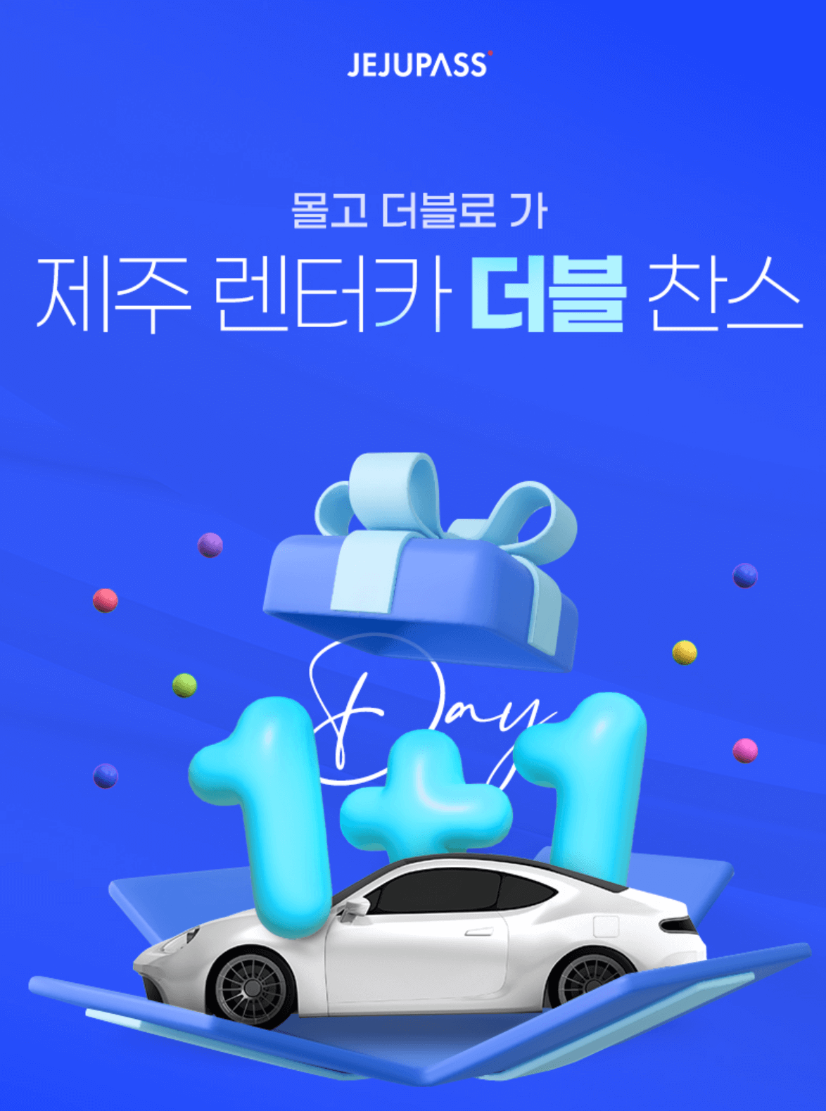 제주 렌트카 비교 사이트