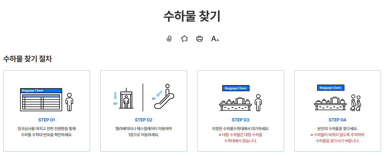공항 수하물 분실 시 대처 방법 수화물 찾기