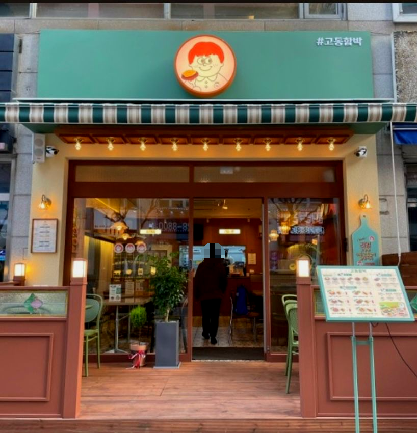 [분당/수내 맛집] 고동함박_쯔양 맛집 솔직후기