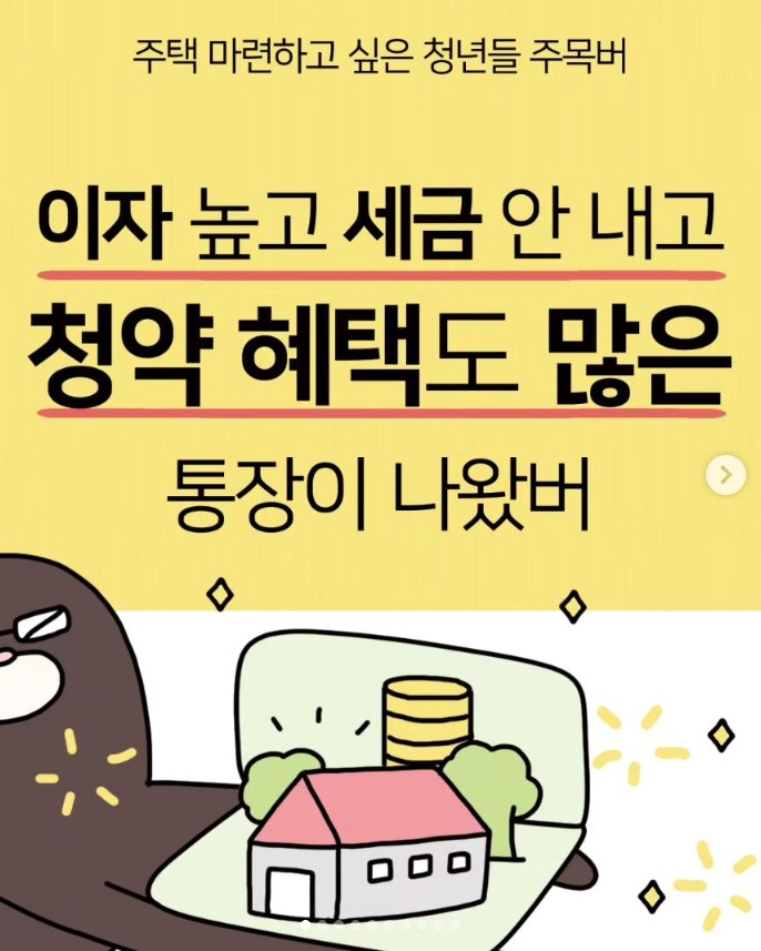 청년 주택드림 청약통장