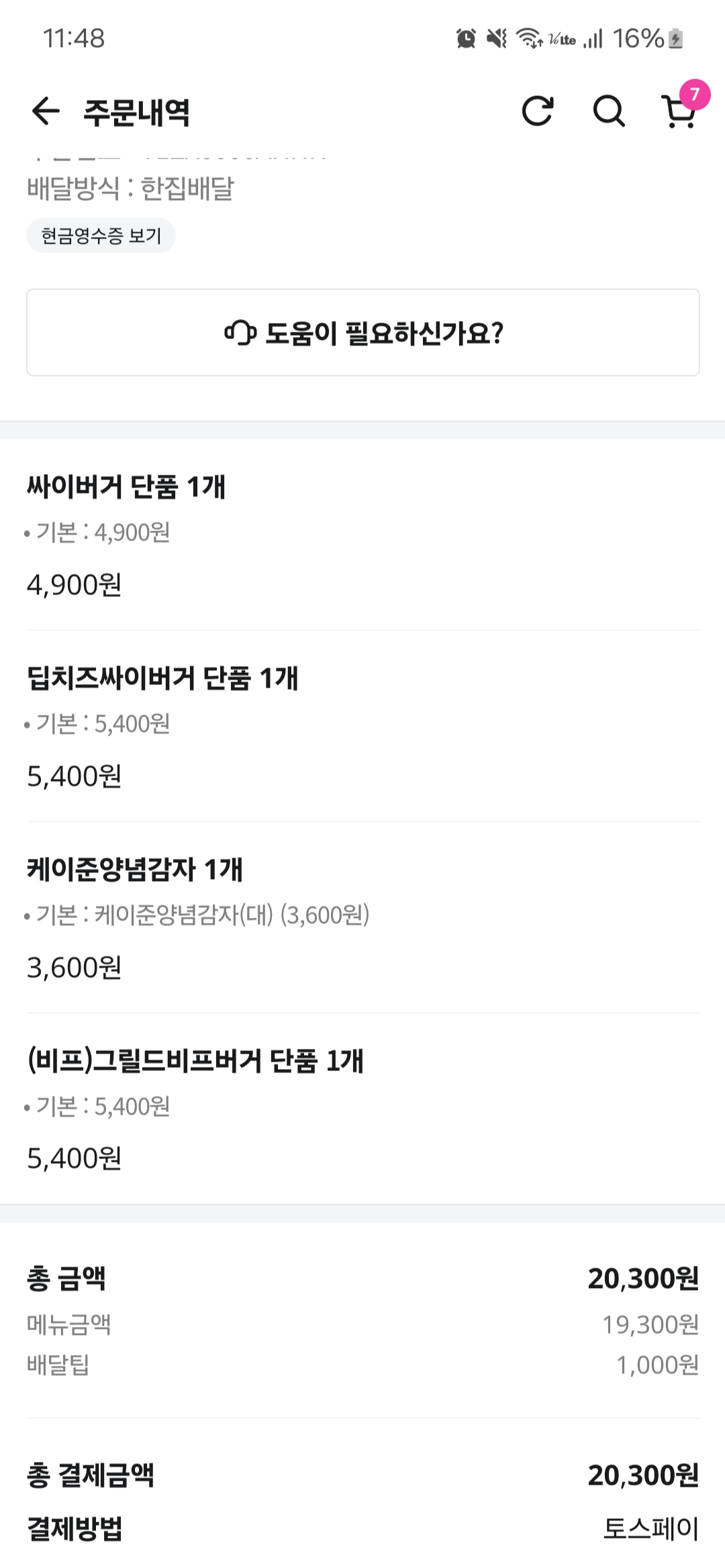 맘스터치 광교역점 배달 주문내역-2