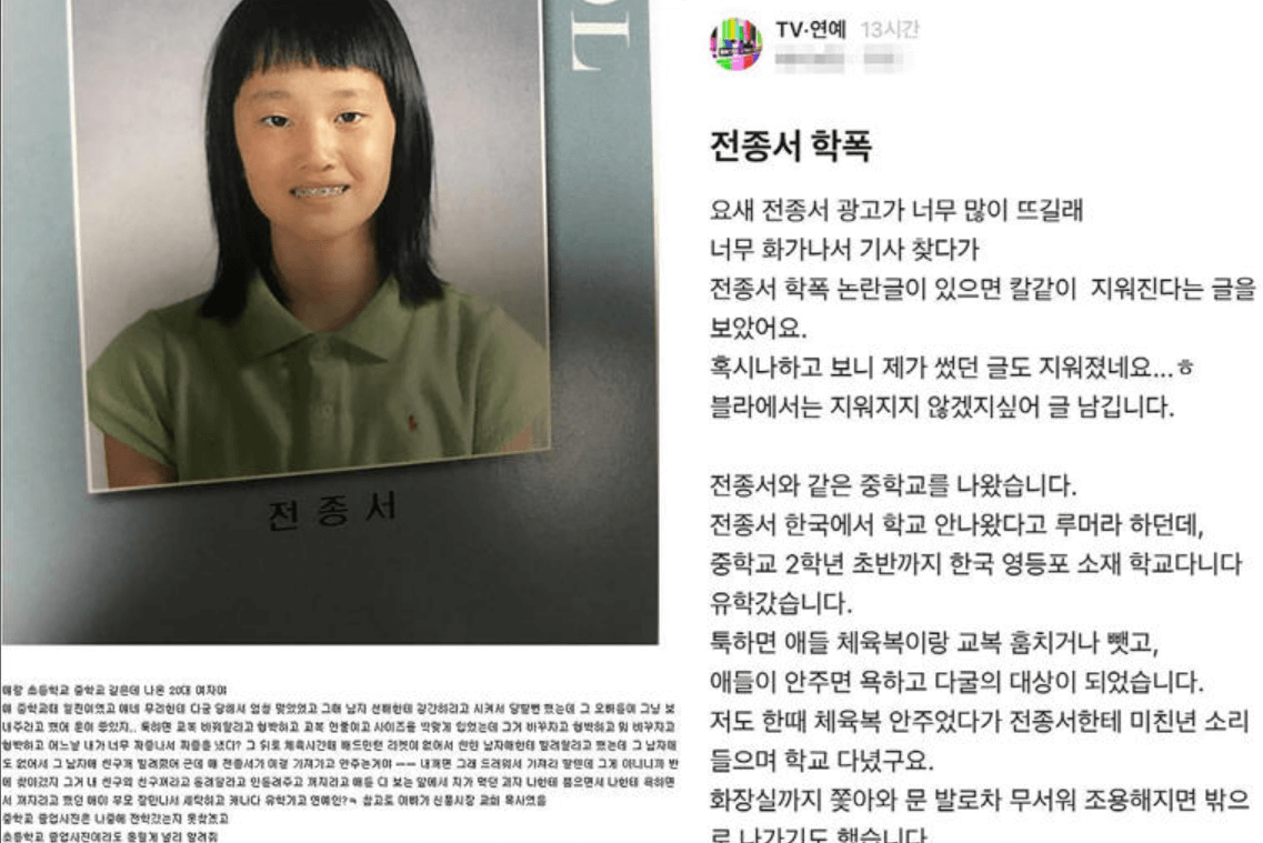 여배우-전종서-학폭-논란-전말-폭로-글-모음