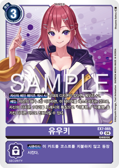 디지몬카드게임 테마부스터팩 EX7 디지몬 리버레이터 수록 카드 리스트 EX7-065 유우키