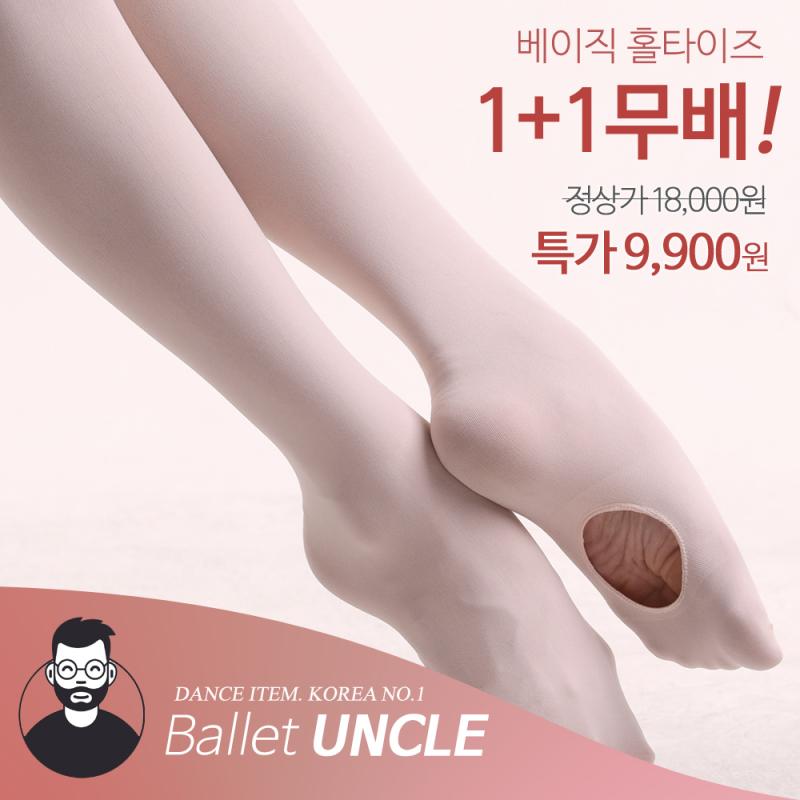성인발레복 홀 구멍 발레타이즈 1+1 무배
