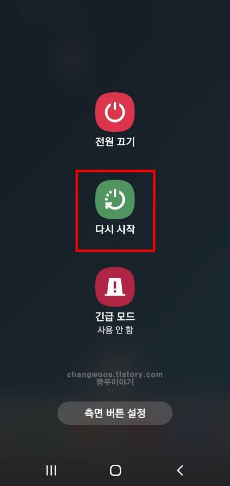 갤럭시-재부팅하는-방법