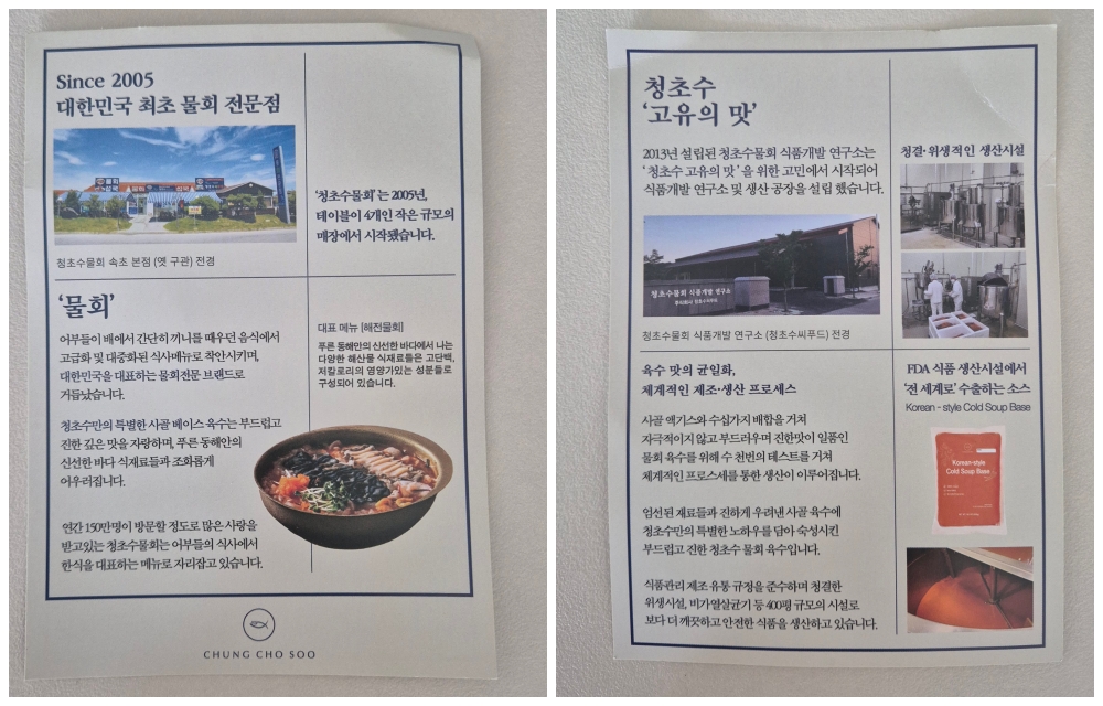 청초수물회 역사