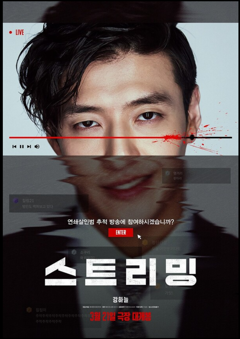 영화"스트리밍" 관련 사진