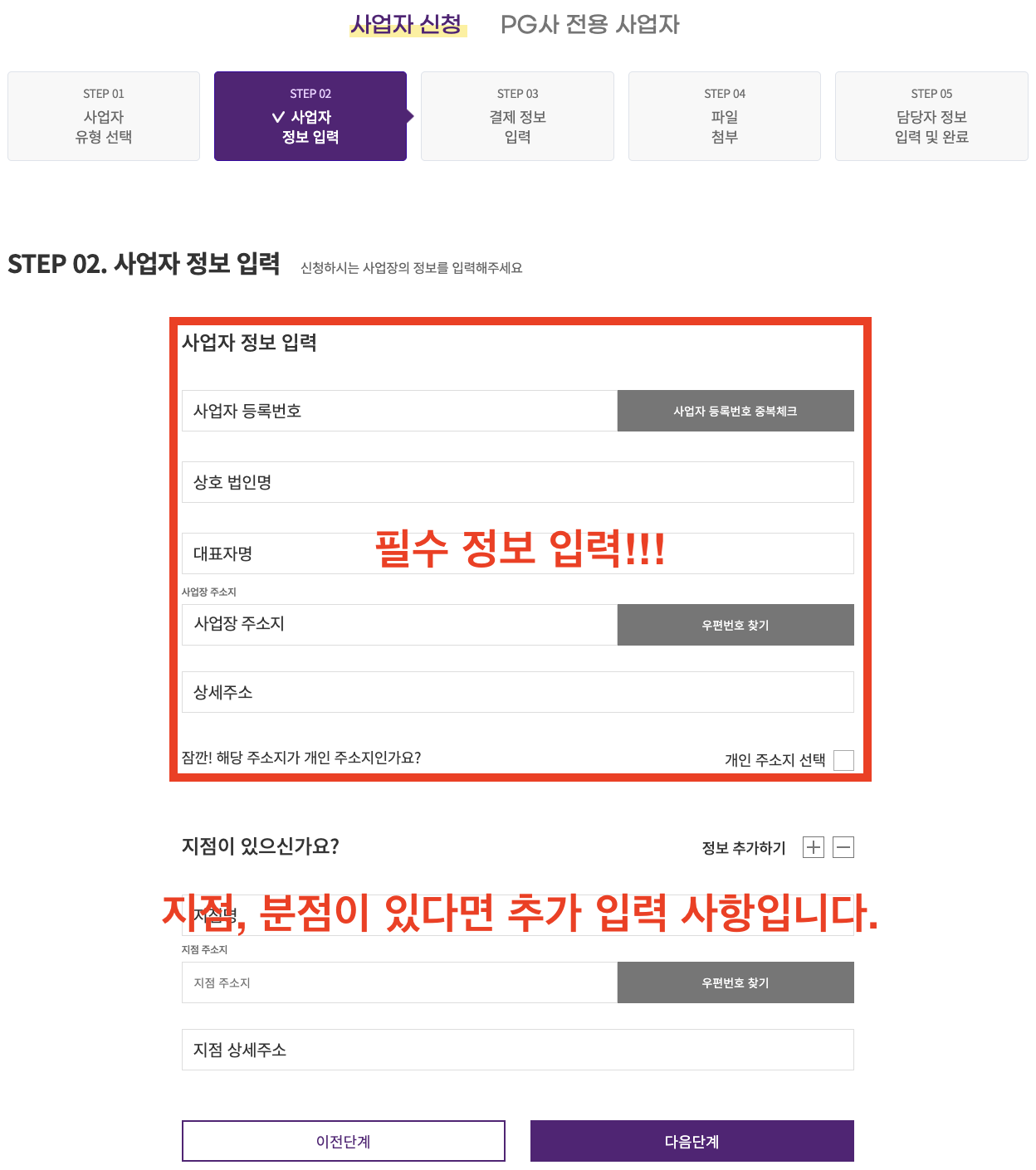 사업자 정보 입력