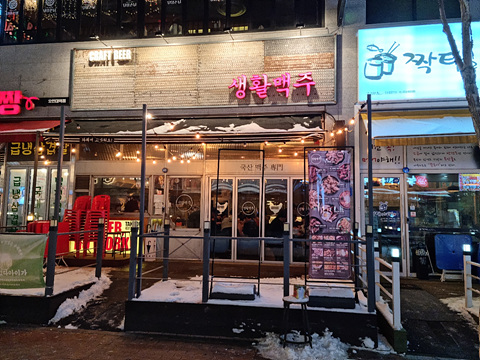 생활맥주-외부