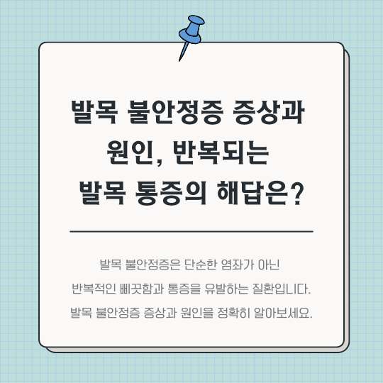 발목-불안정증-증상과-원인