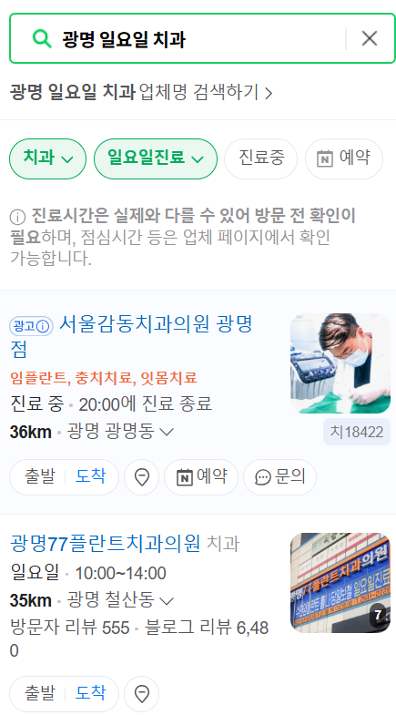 광명 일요일 문 여는 치과 목록 ❘ 공휴일 주말 야간진료 병원 ❘ 어린이치과 찾기