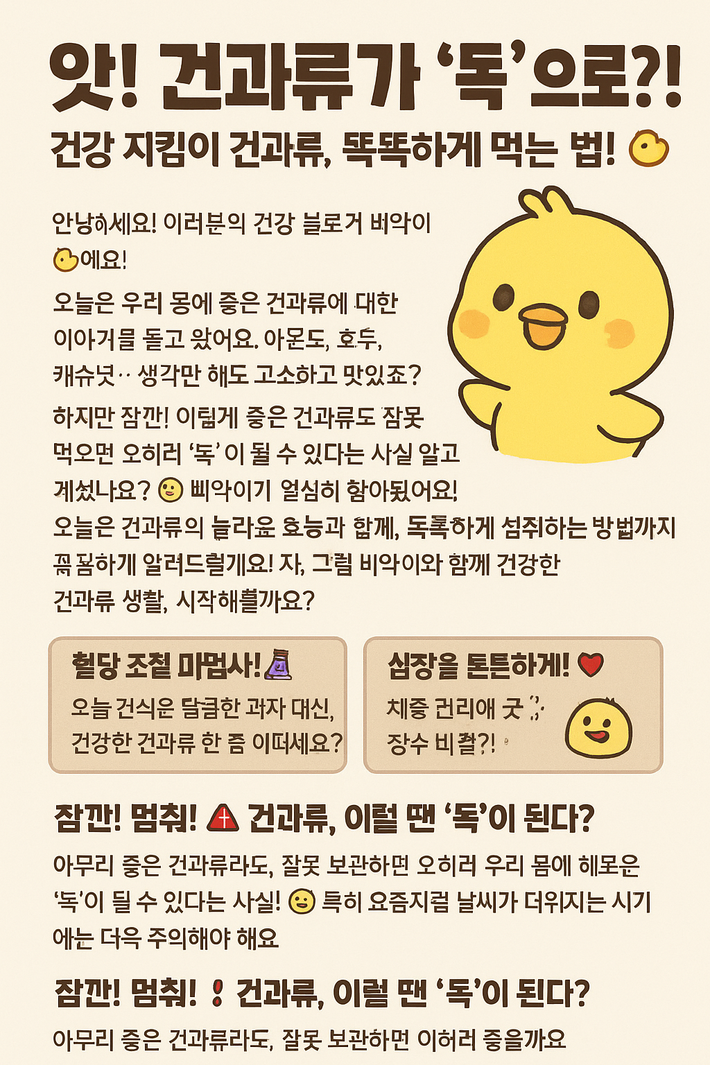 견과류