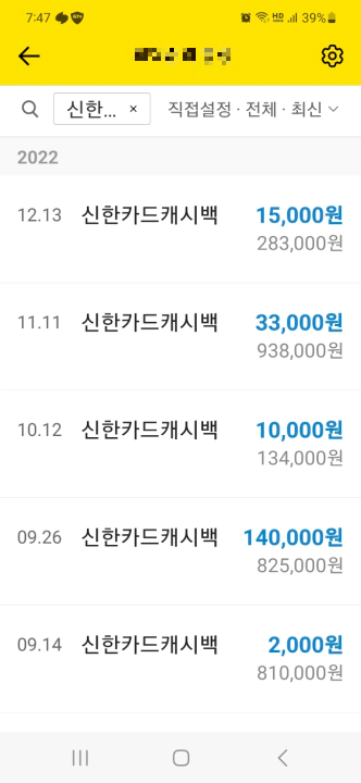 카카오뱅크 신한카드 연간 캐시백 실적