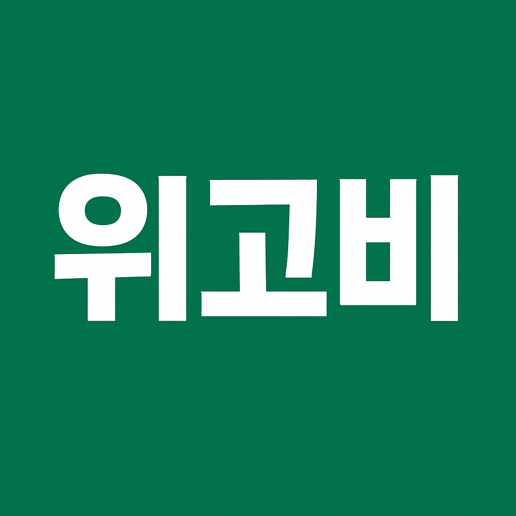 위고비