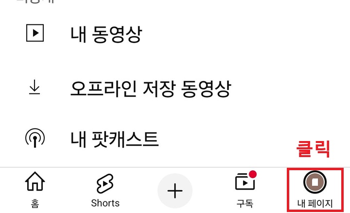 화면 우측 하단에 내 페이지 메뉴 보임