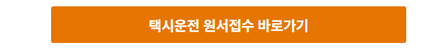 택시운전 자격시험 기출문제