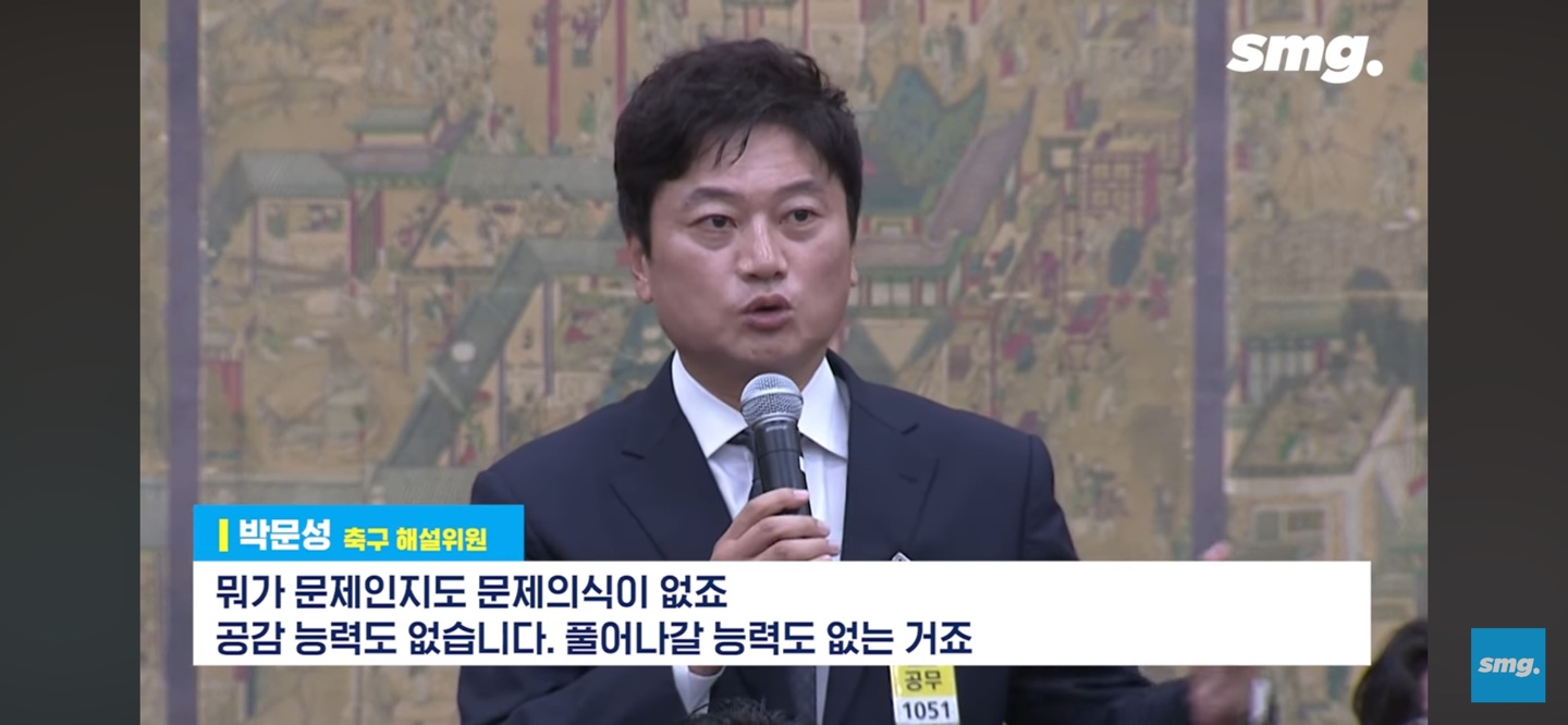 축구협회 국정감사 현안질의 공감 ❘ 박문성 위원의 쪽집개 근접타격
