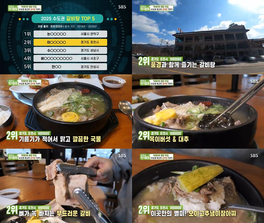 갈비탕맛집