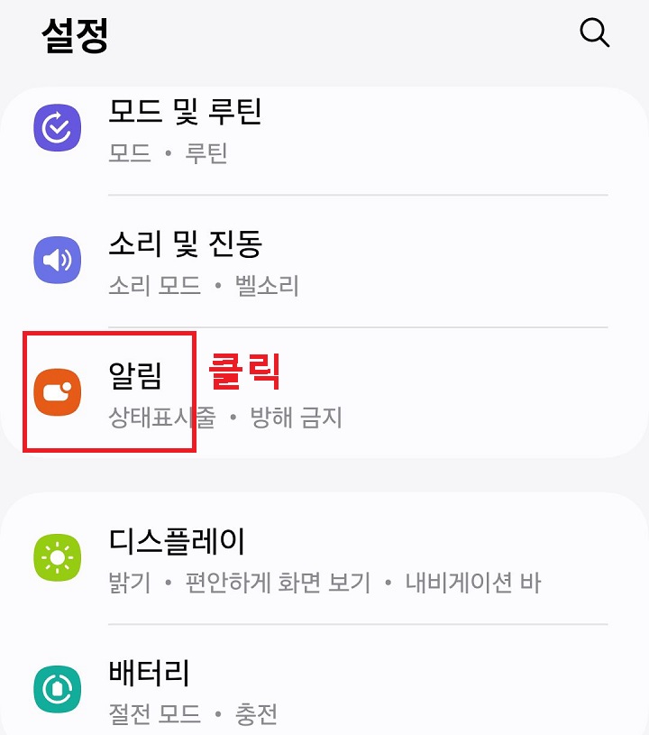 알림 메뉴 클릭함